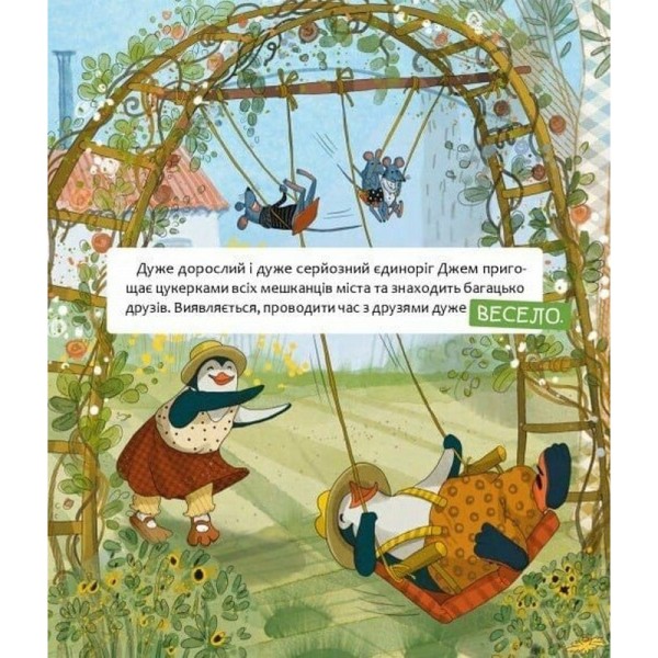 Детская книга "Шкаф, полный конфет" 318185