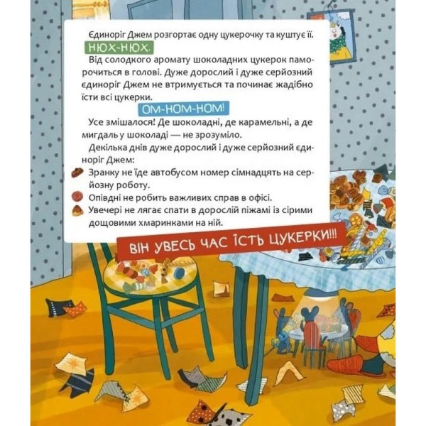Детская книга "Шкаф, полный конфет" 318185