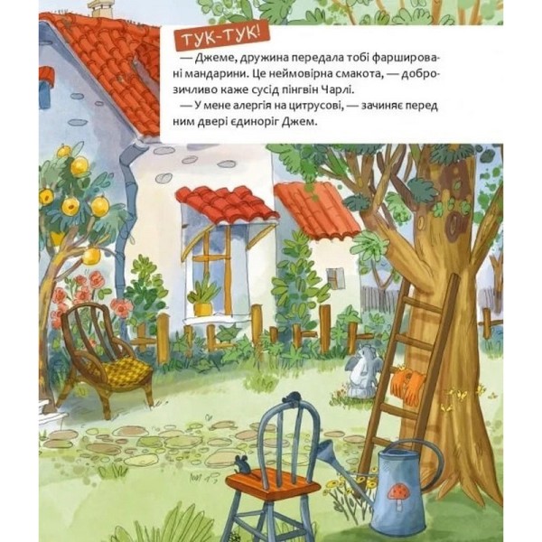 Детская книга "Шкаф, полный конфет" 318185