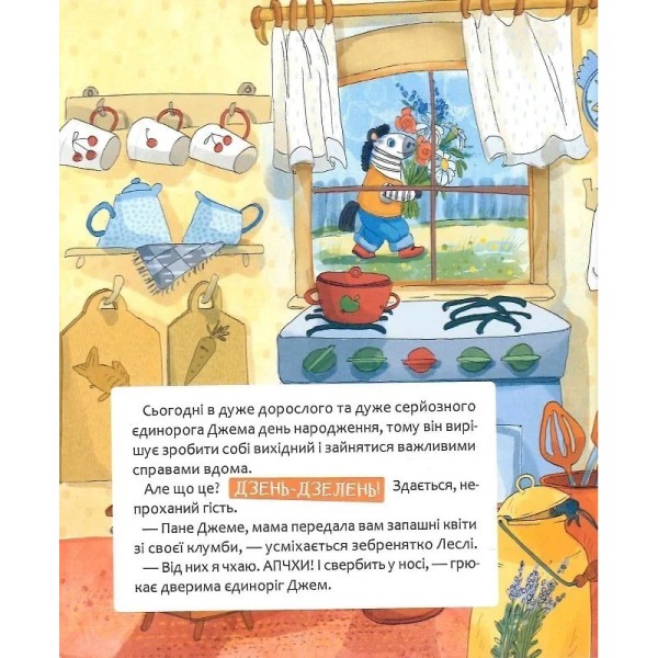 Детская книга "Шкаф, полный конфет" 318185
