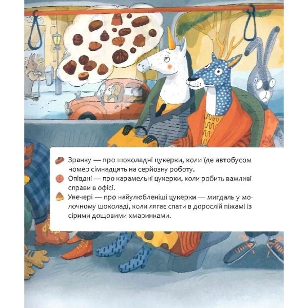 Детская книга "Шкаф, полный конфет" 318185