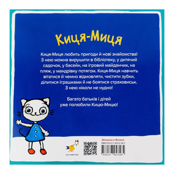 Детская книжка Киса-Миса в космосе 253585, 24 страницы