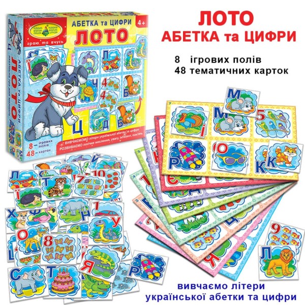 Настільна гра-лото "Абетка та цифри" 84375, 8 ігрових полів