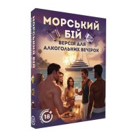 Настольная игра "Морской бой: Версия для алкогольных вечеринок" PLR-0041