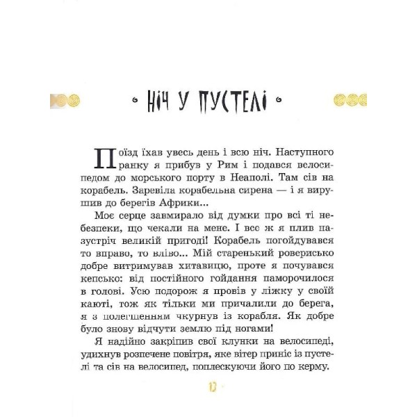 Детская книга "Африка Казика" 318291