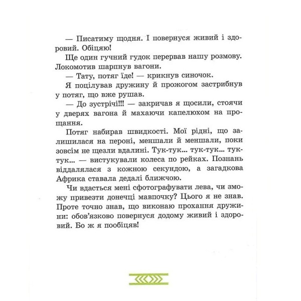 Детская книга "Африка Казика" 318291