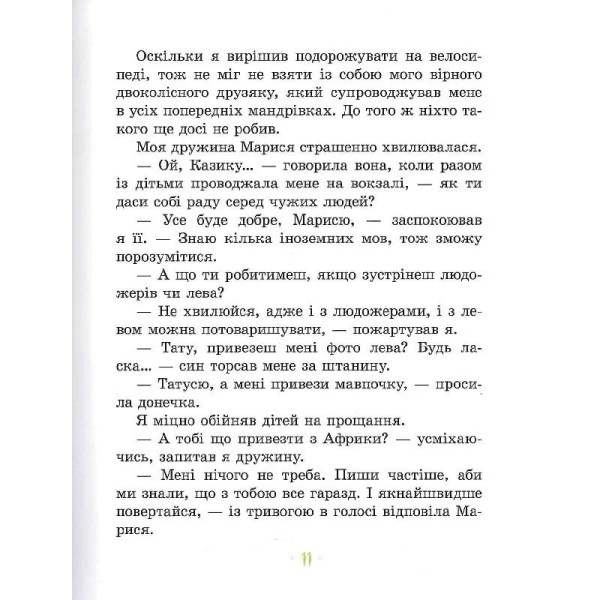 Детская книга "Африка Казика" 318291