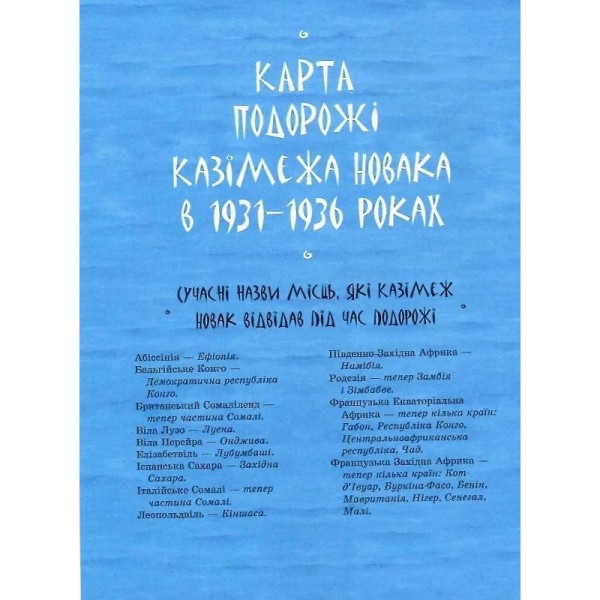 Детская книга "Африка Казика" 318291