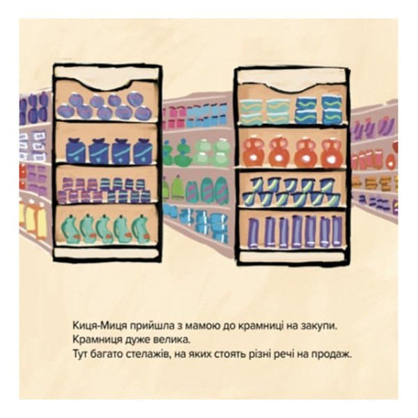 Детская книжка Киса-Миса говорит: "Нет!" 253301, 24 страницы