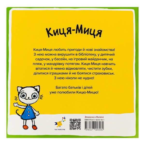 Детская книжка Киса-Миса на тракторе 253561, 24 страницы