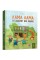 Детская книга "Лама Лама в садике без мамы" 318390