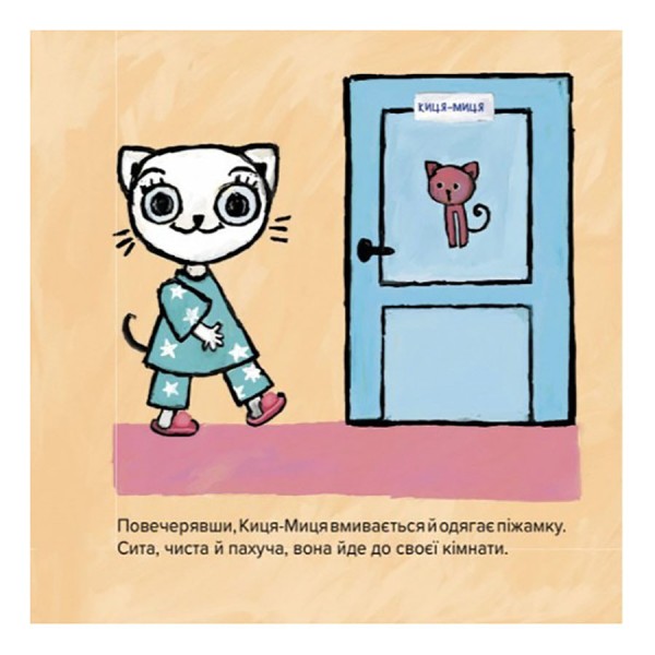 Детская книжка Киса-Миса не может заснуть 253271, 24 страницы