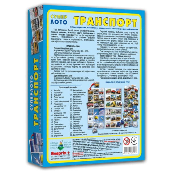 Настільна гра супер ЛОТО "Транспорт" 81978, 36 карток