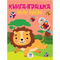 Детская книга "Лев" с наклейками 403495 на укр. языке