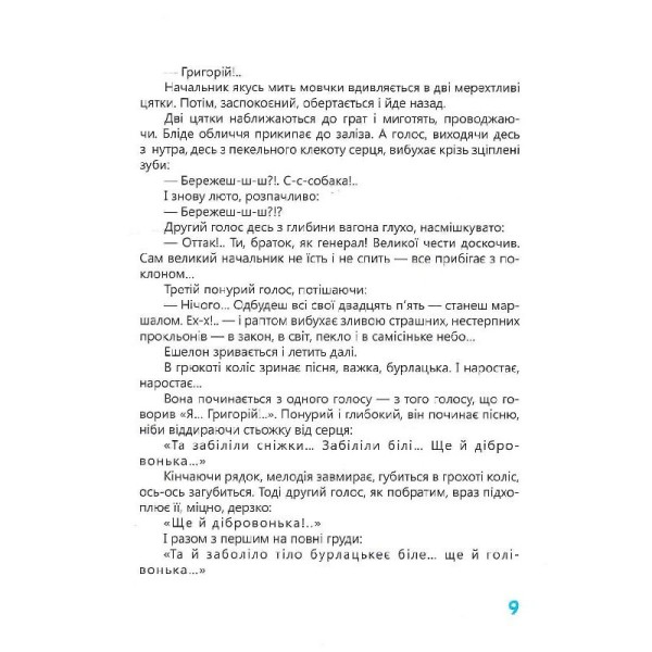 Книга Івана Багряного "Тигролови" 253813, 328 сторінок