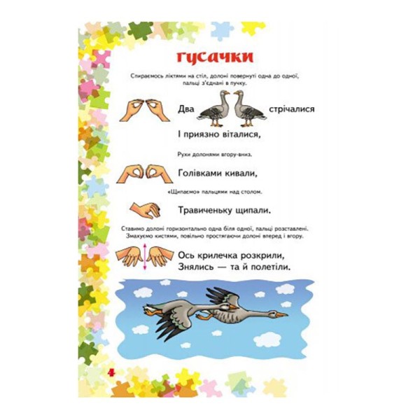 Учителю младших классов НУШ "Пальчиковые упражнения 1-4 класс" 739001, 64 страницы