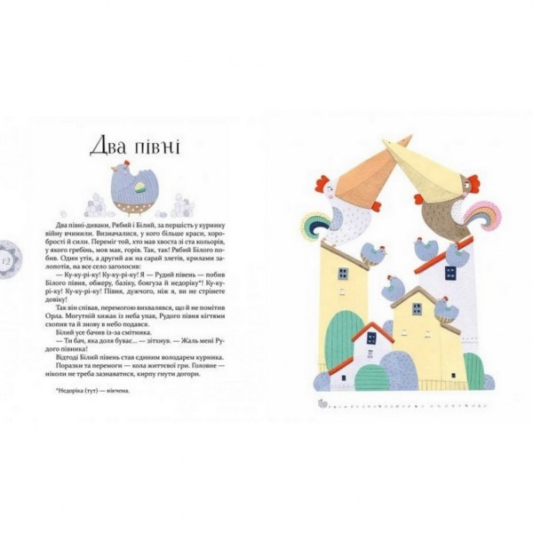Детская книга Басни Эзопа в переводе Александра Виженко 152923