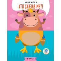 Детская книга - половинки "На ферме" 403358  "Серия Розвивайко"