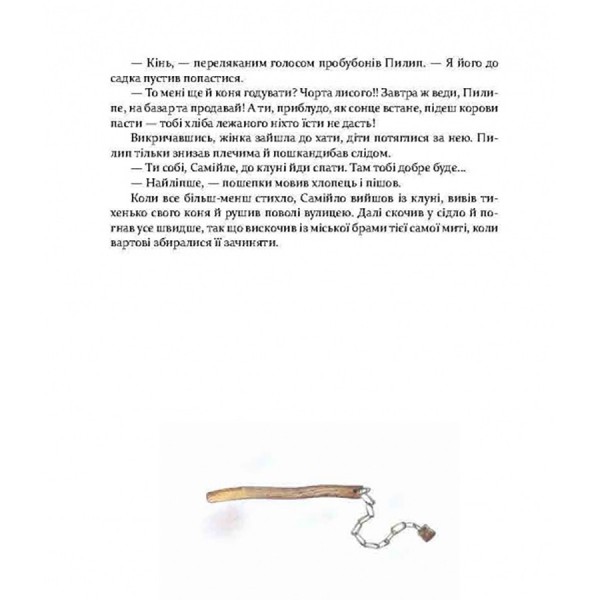 Фантастическая приключенческая повесть Самийло 253264, 200 страниц