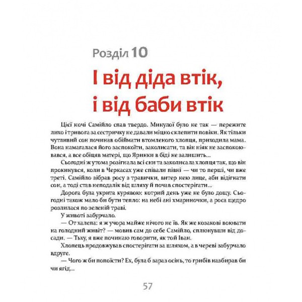 Фантастическая приключенческая повесть Самийло 253264, 200 страниц