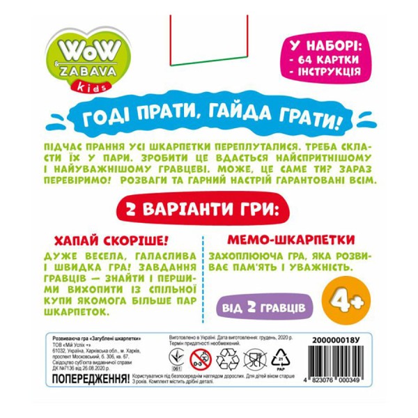 Настольная игра-мемо "Потерянные носочки" 200000018, 64 карточки
