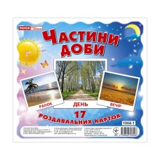 Развивающие карточки для детей "Части суток" 13107009, 17 карточек