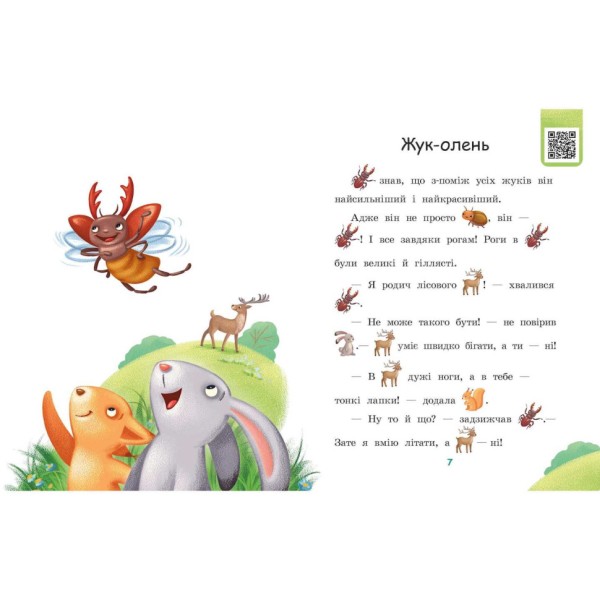 Шаг за шагом Читаем с картинками "Платье для божьей коровки" 1340016 Укр