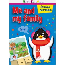Игра-блокнот "Сгибаю-разгибаю Me and my family" 15701 английский язык