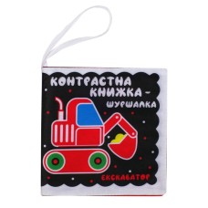 Контрастная книга для малышей "Автопомощники" 404195