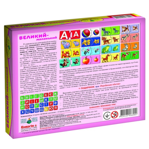 Детская развивающая игра "Большой - маленький" 86041 на укр. языке