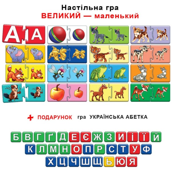 Детская развивающая игра "Большой - маленький" 86041 на укр. языке