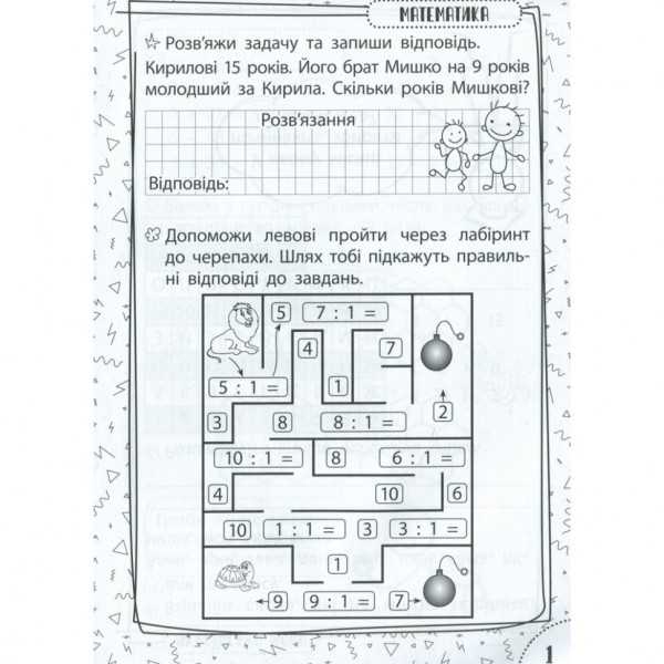 Навчальна книга Швидка зарядка шкільними знаннями 7-8 років 137 465