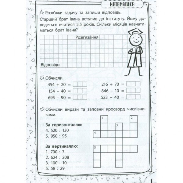 Навчальна книга Швидка зарядка шкільними знаннями 9-10 років 137467