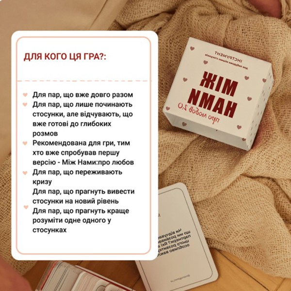 Карточная игра "Между нами Про любовь 2.0" 0029MG