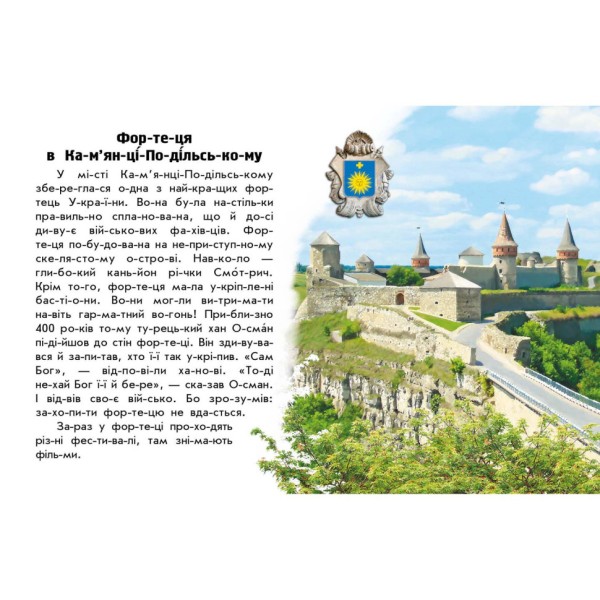 Читаю про Украину по слогам "Замки и крепости" 366017 с цветными иллюстрациями