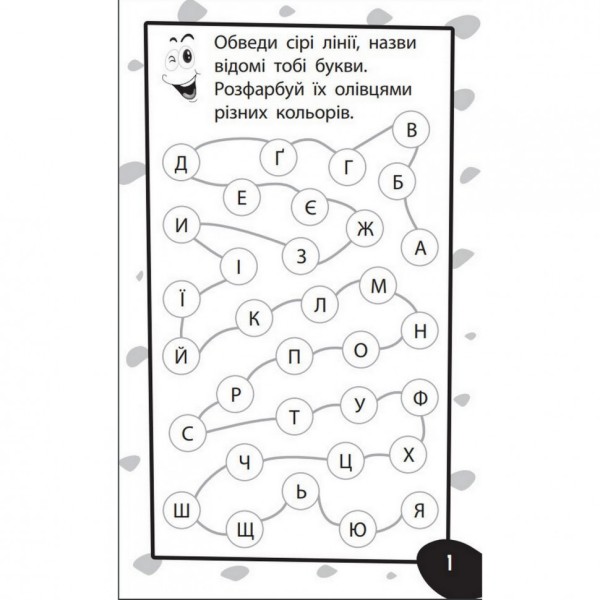 Навчальна книга Бумазяка-писака 135269