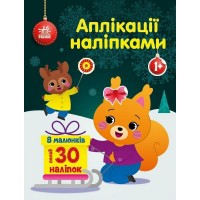 Набор для творчества "Аппликации наклейками Белченок" 1655002, 30 наклеек
