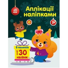 Набор для творчества "Аппликации наклейками Белченок" 1655002, 30 наклеек