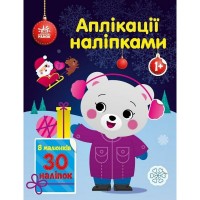 Набор для творчества "Аппликации наклейками Медвежонок" 1655004, 30 наклеек