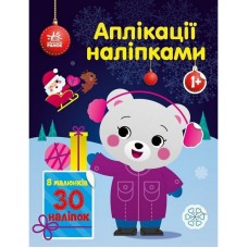 Набор для творчества "Аппликации наклейками Медвежонок" 1655004, 30 наклеек