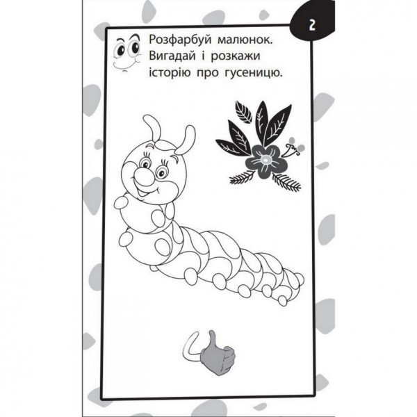 Обучающая книга Бумазяка-говоряка 135268