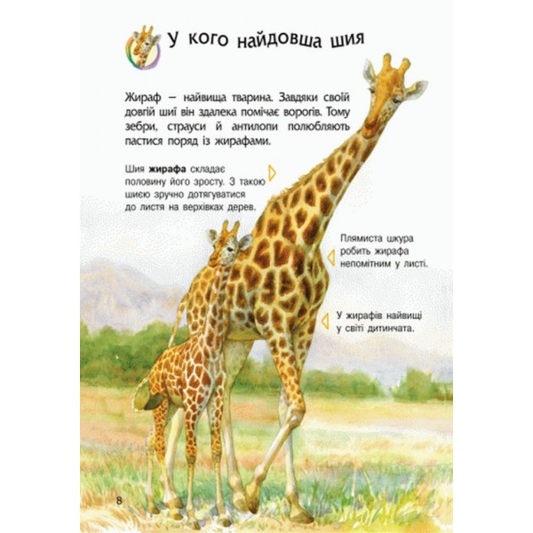 Детская энциклопедия про животных 614005 для дошкольников