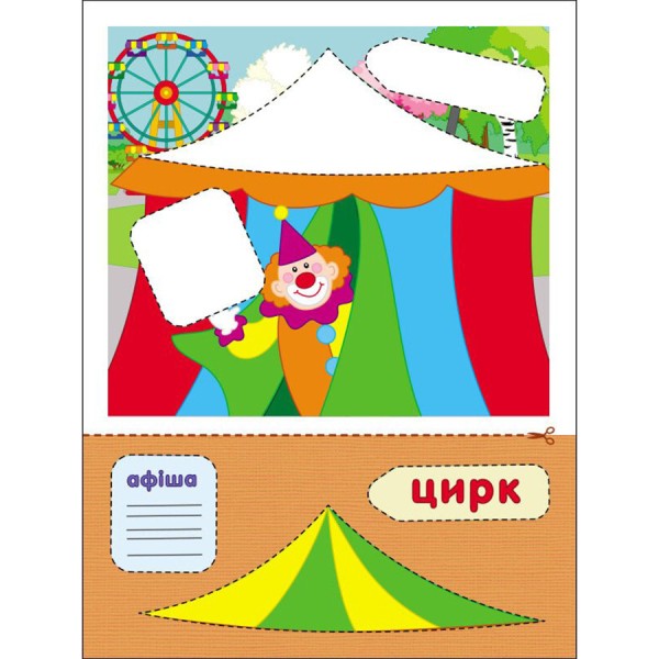 Блокноты-вырезалки "Вырезание скругленных форм" 16803 уровень 3