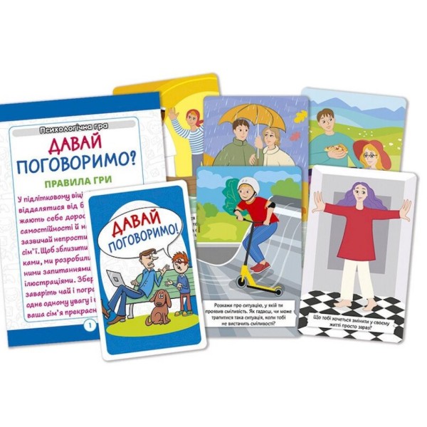 Психологическая игра для занятий с детьми "Давай поговорим!" 10156039, 30 карточек