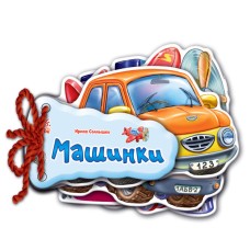 Детская книжка Отгадай-ка Машинки 248016 на укр. языке
