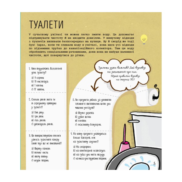 STEM-старт для детей "Технологии: книга-активити" 1234002 на украинском языке
