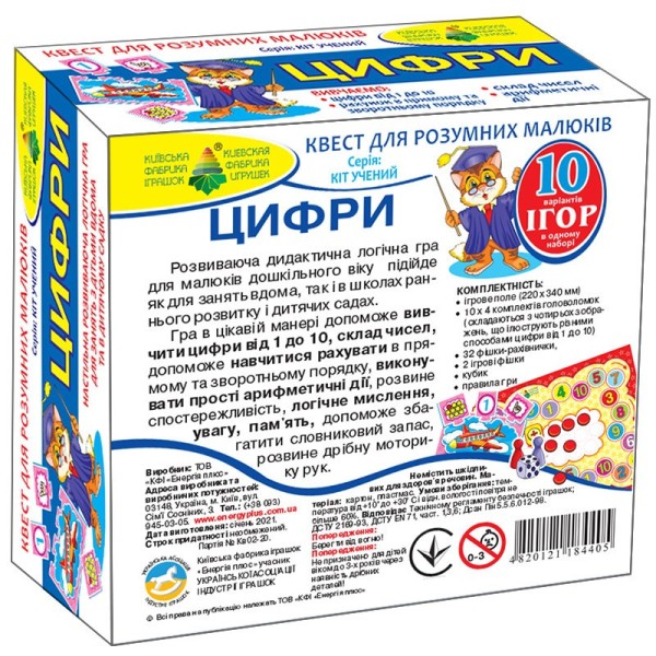 Дитяча настільна гра-квест "Цифри" 84405, 10 ігор в 1