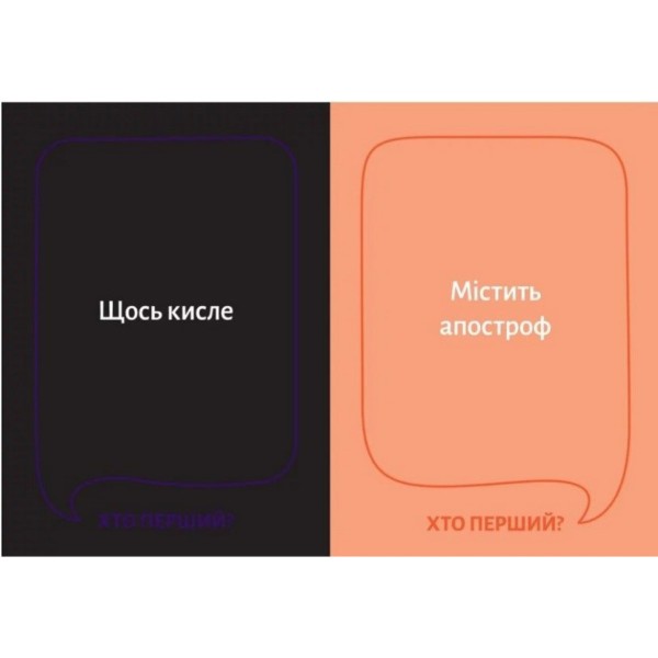 Настільна гра "Хто перший?" 290049, 150 карток