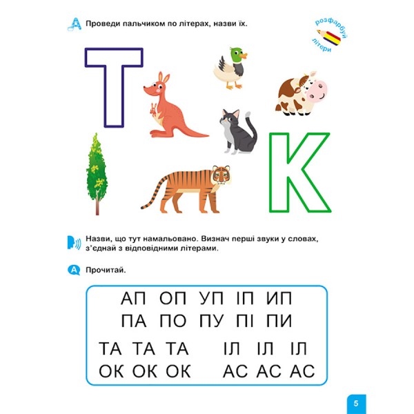 Школа Кенгуру. Учусь читать "Буквы" 1817001, 16 страниц
