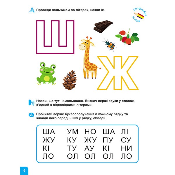 Школа Кенгуру. Учусь читать "Буквы" 1817001, 16 страниц